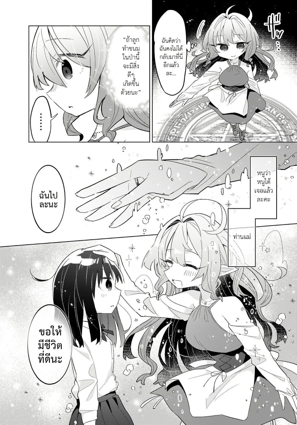 Okashi na Elf to Joshikousei page 31