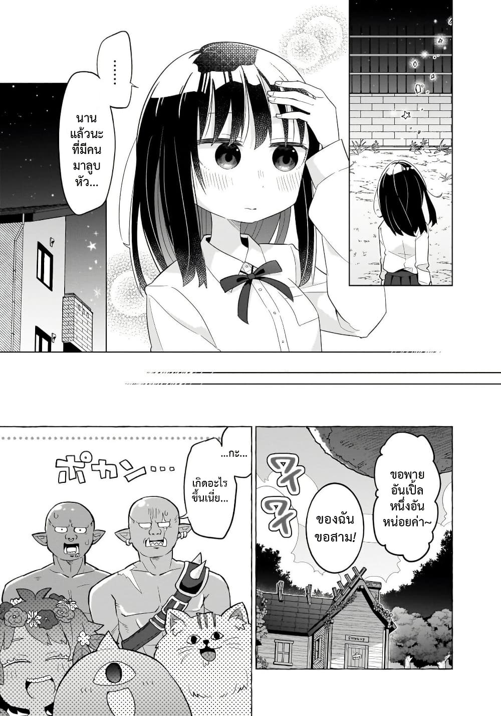 Okashi na Elf to Joshikousei page 32