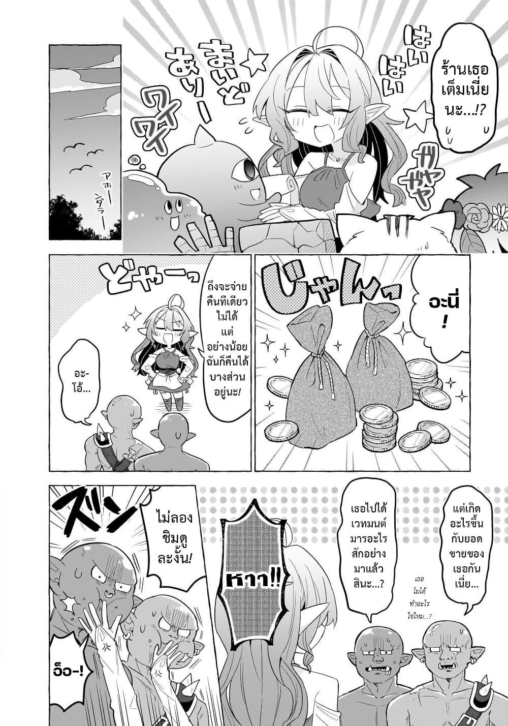 Okashi na Elf to Joshikousei page 33