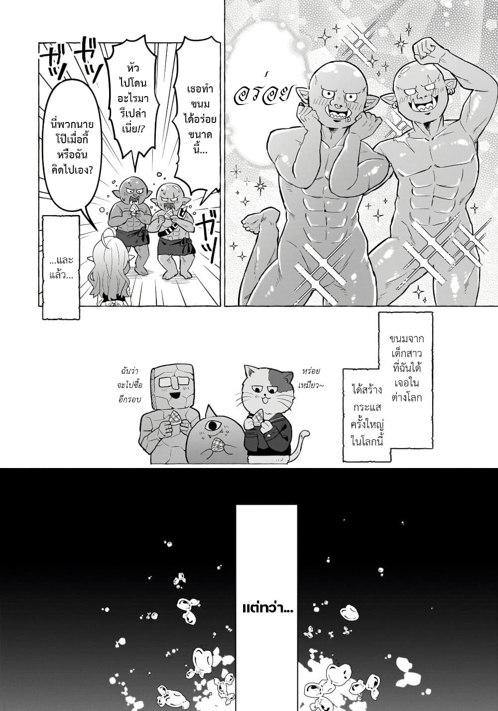 Okashi na Elf to Joshikousei page 34