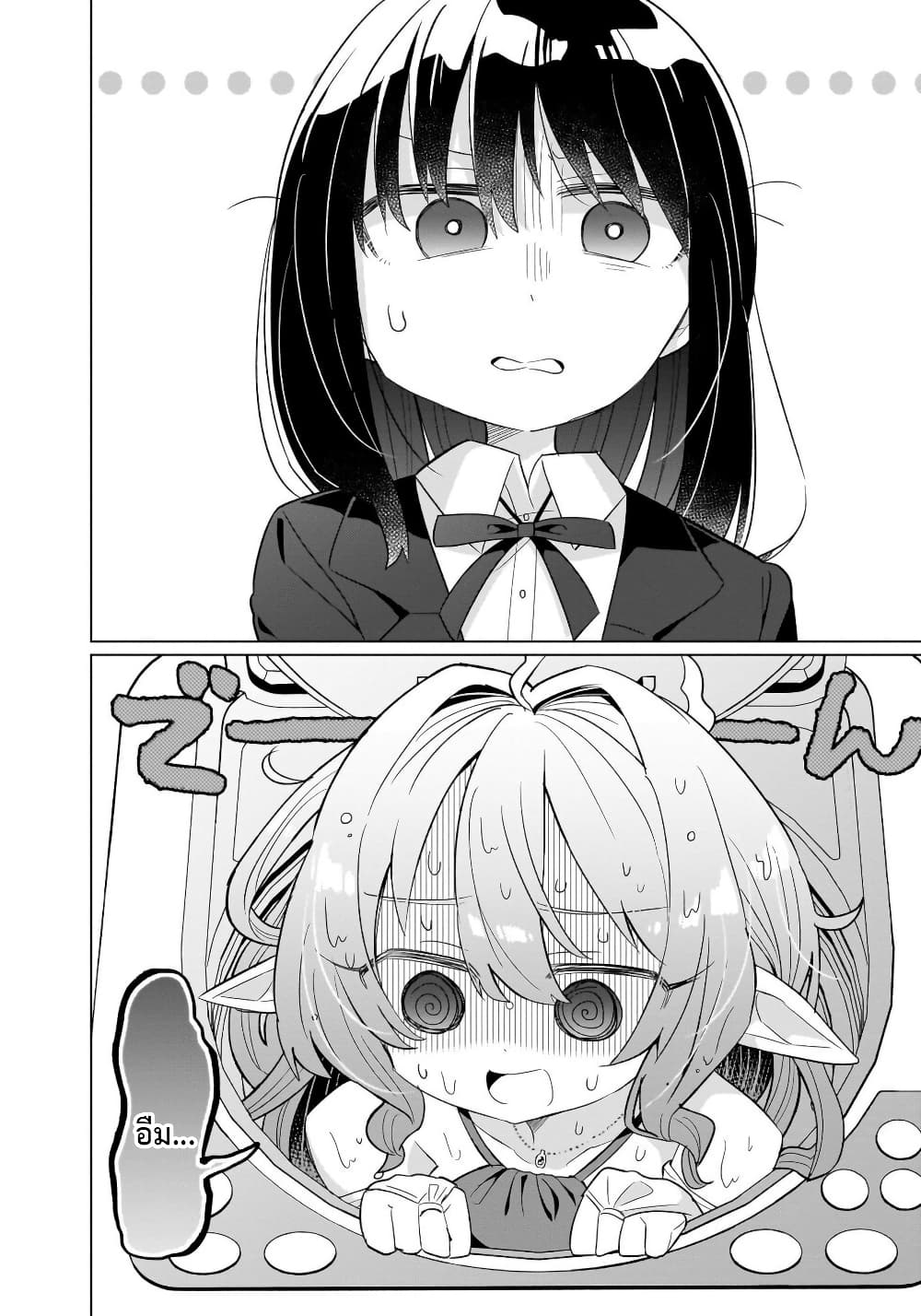 Okashi na Elf to Joshikousei page 35