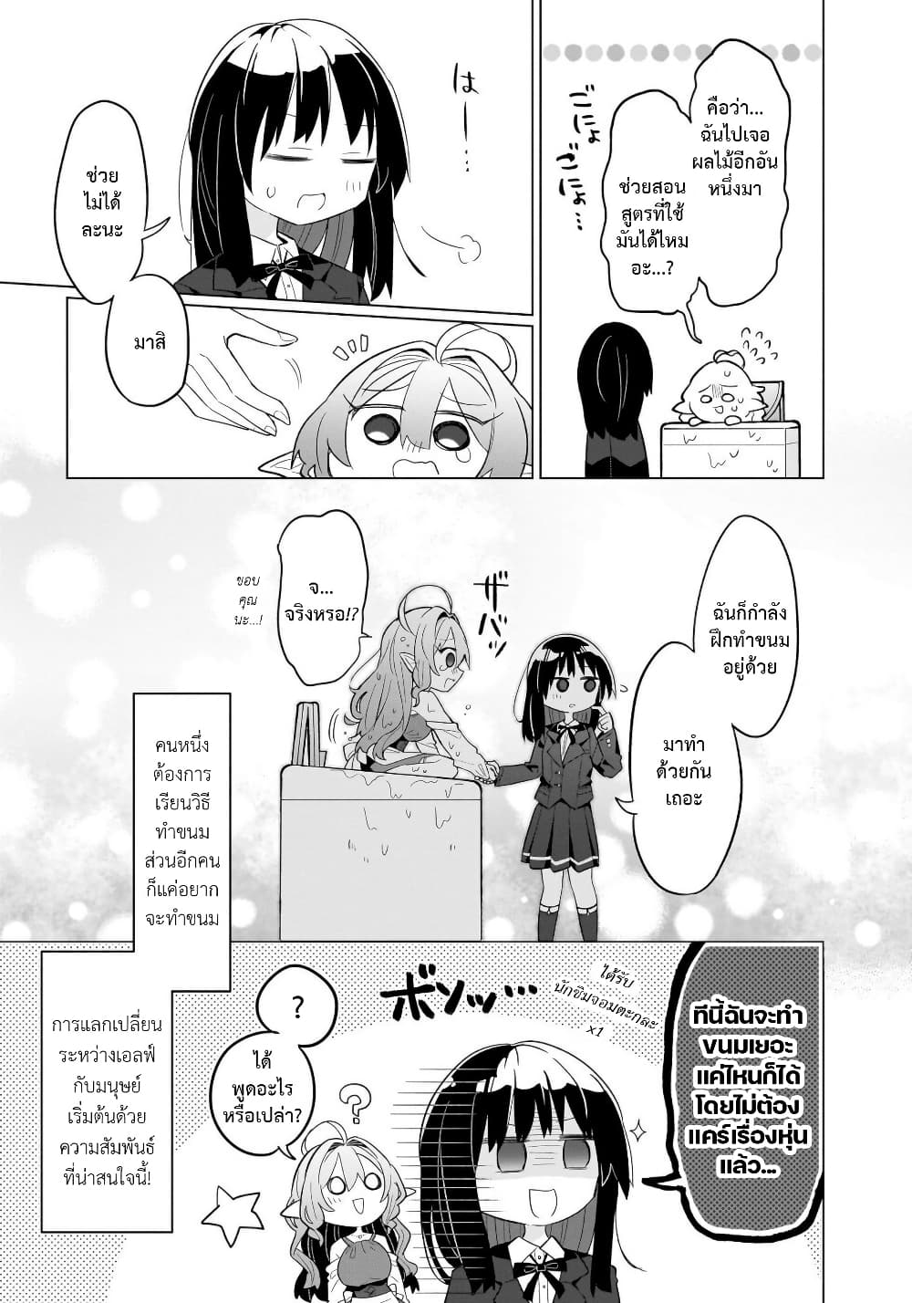 Okashi na Elf to Joshikousei page 36