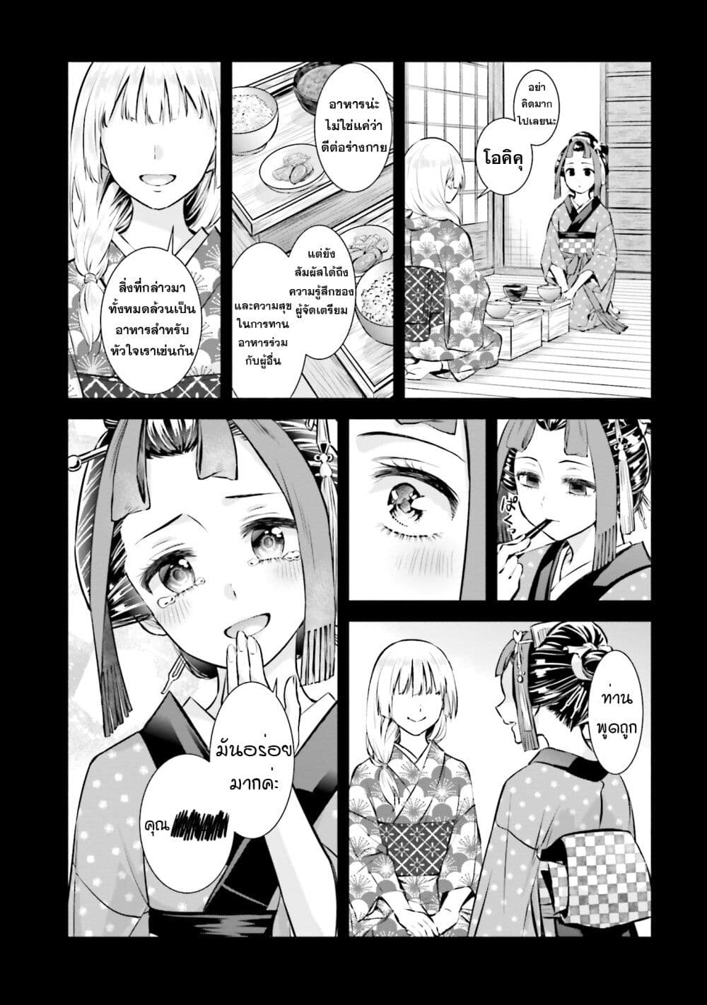 Okiku-san wa Ichatsukitai page 1