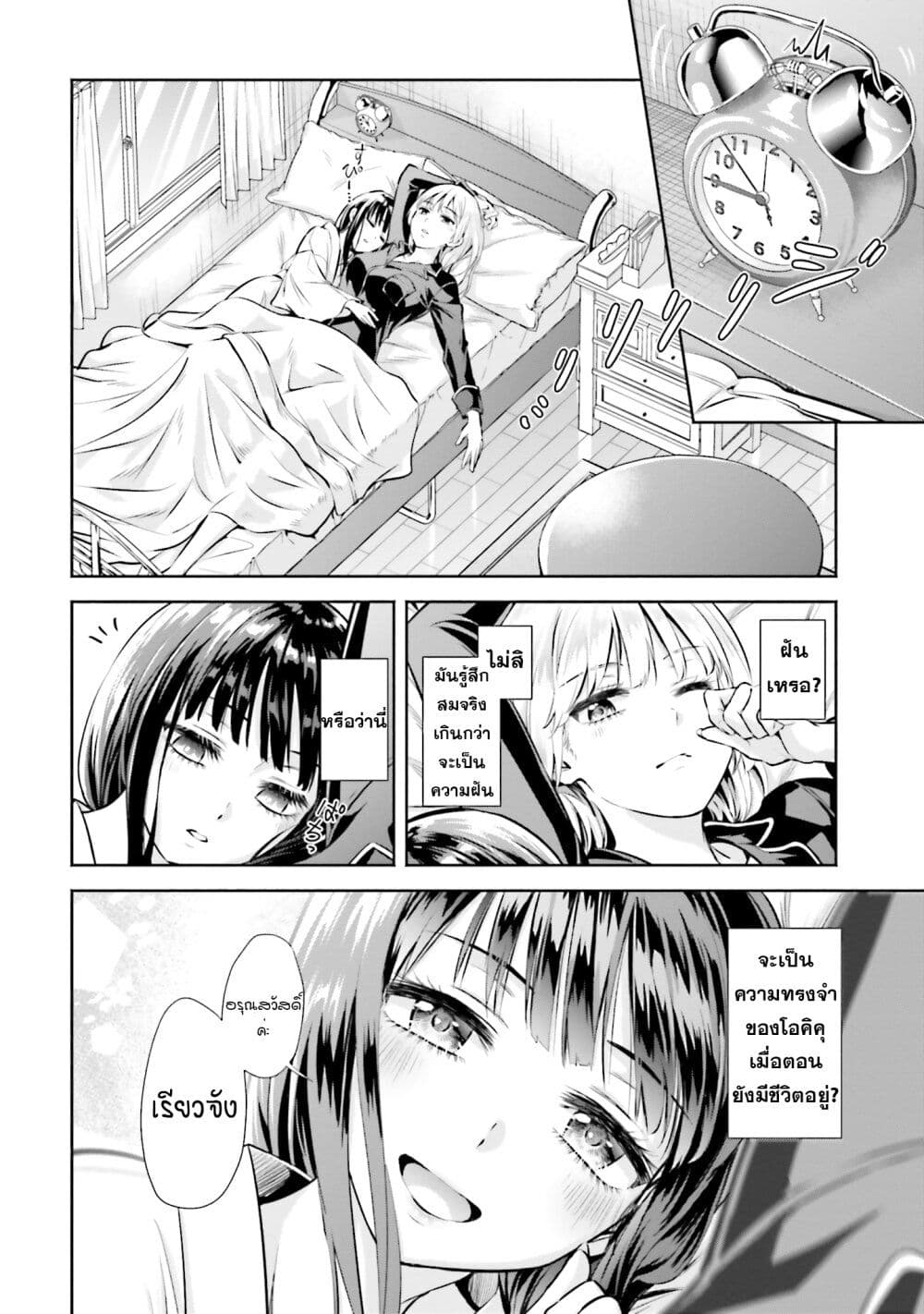 Okiku-san wa Ichatsukitai page 2