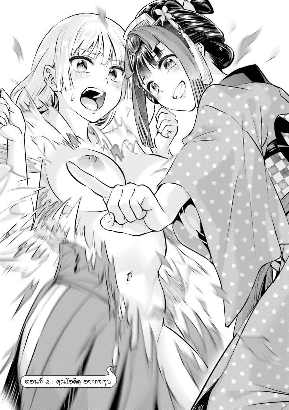 Okiku-san wa Ichatsukitai page 3
