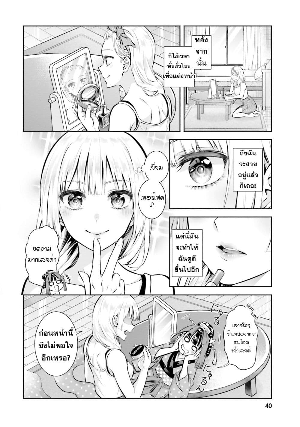 Okiku-san wa Ichatsukitai page 6