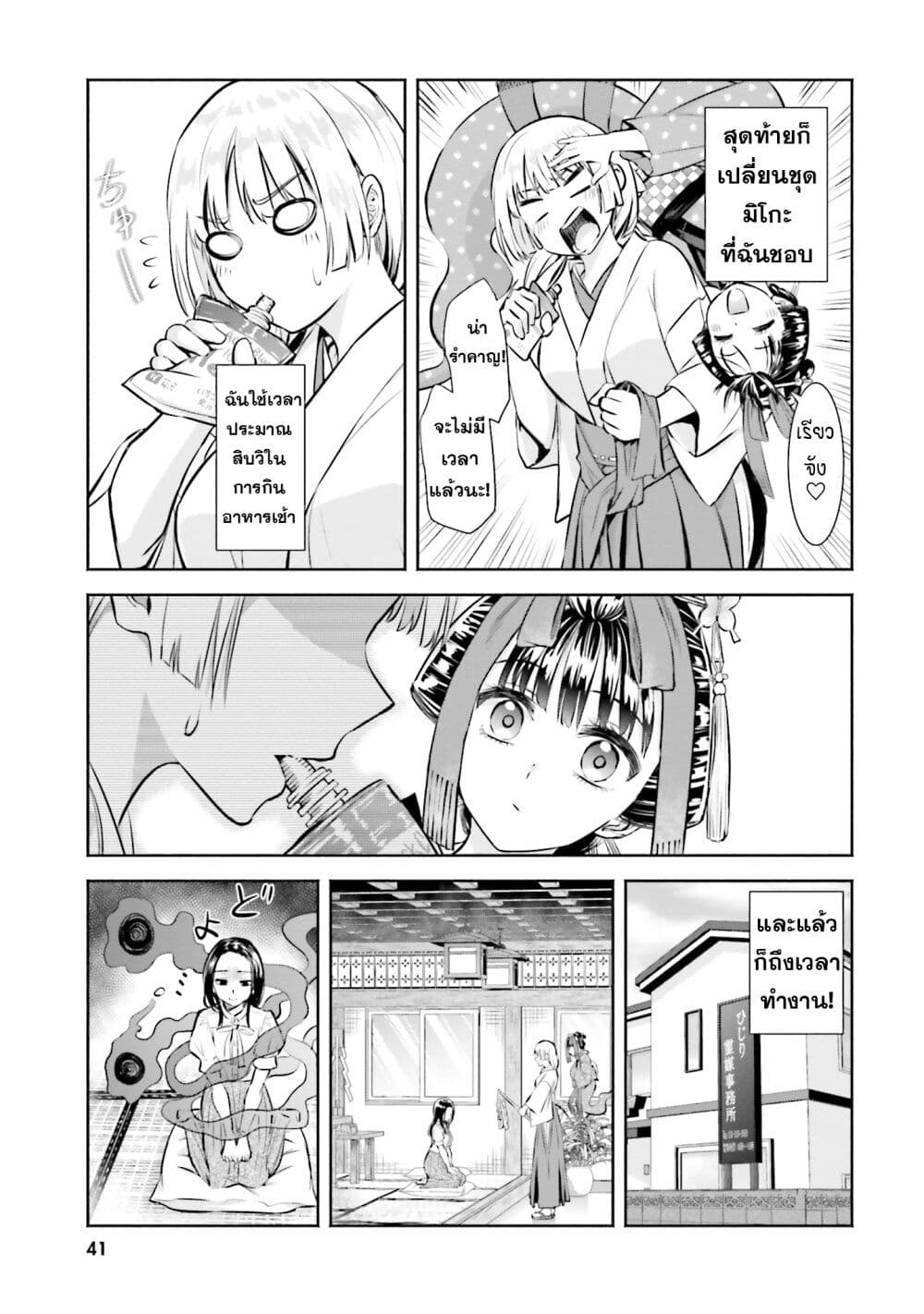 Okiku-san wa Ichatsukitai page 7