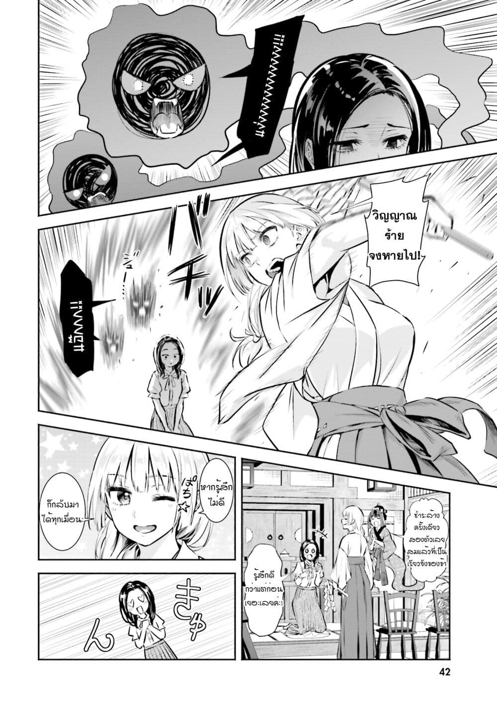 Okiku-san wa Ichatsukitai page 8