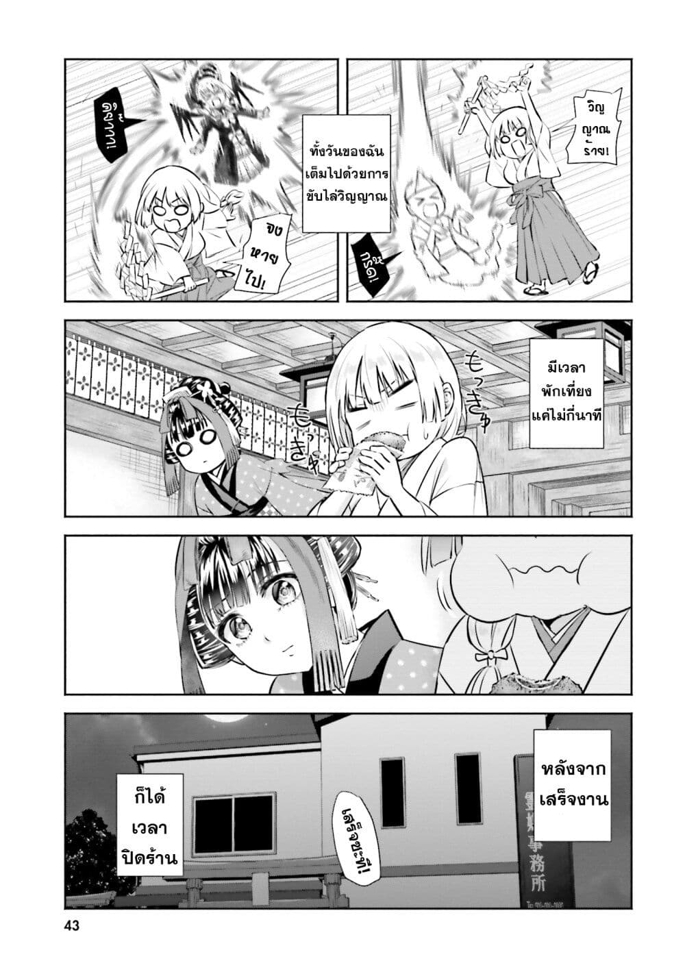 Okiku-san wa Ichatsukitai page 9