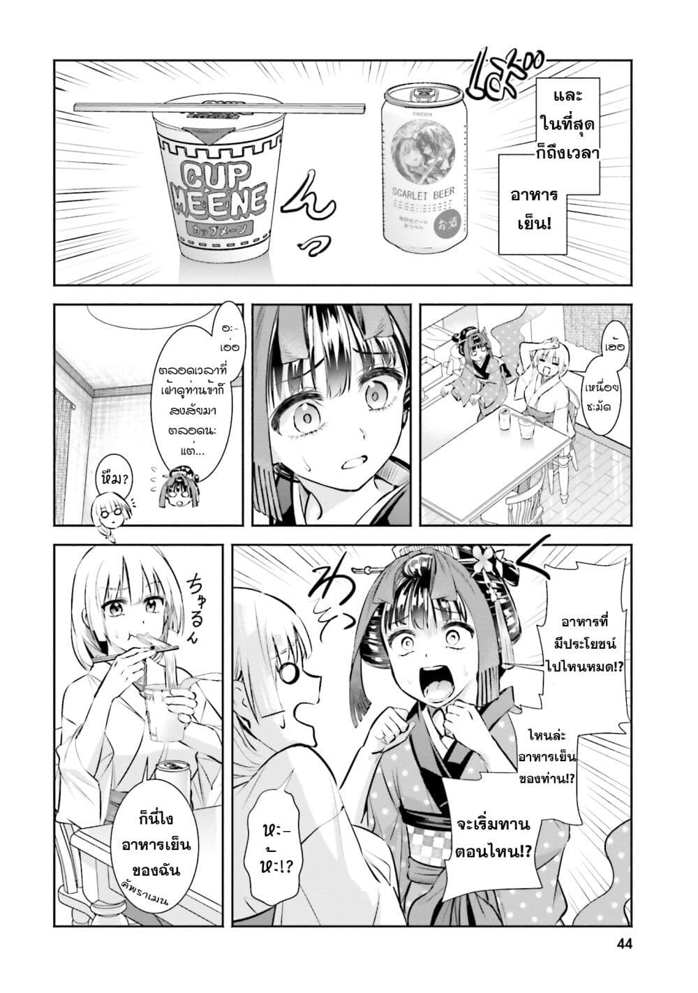Okiku-san wa Ichatsukitai page 10