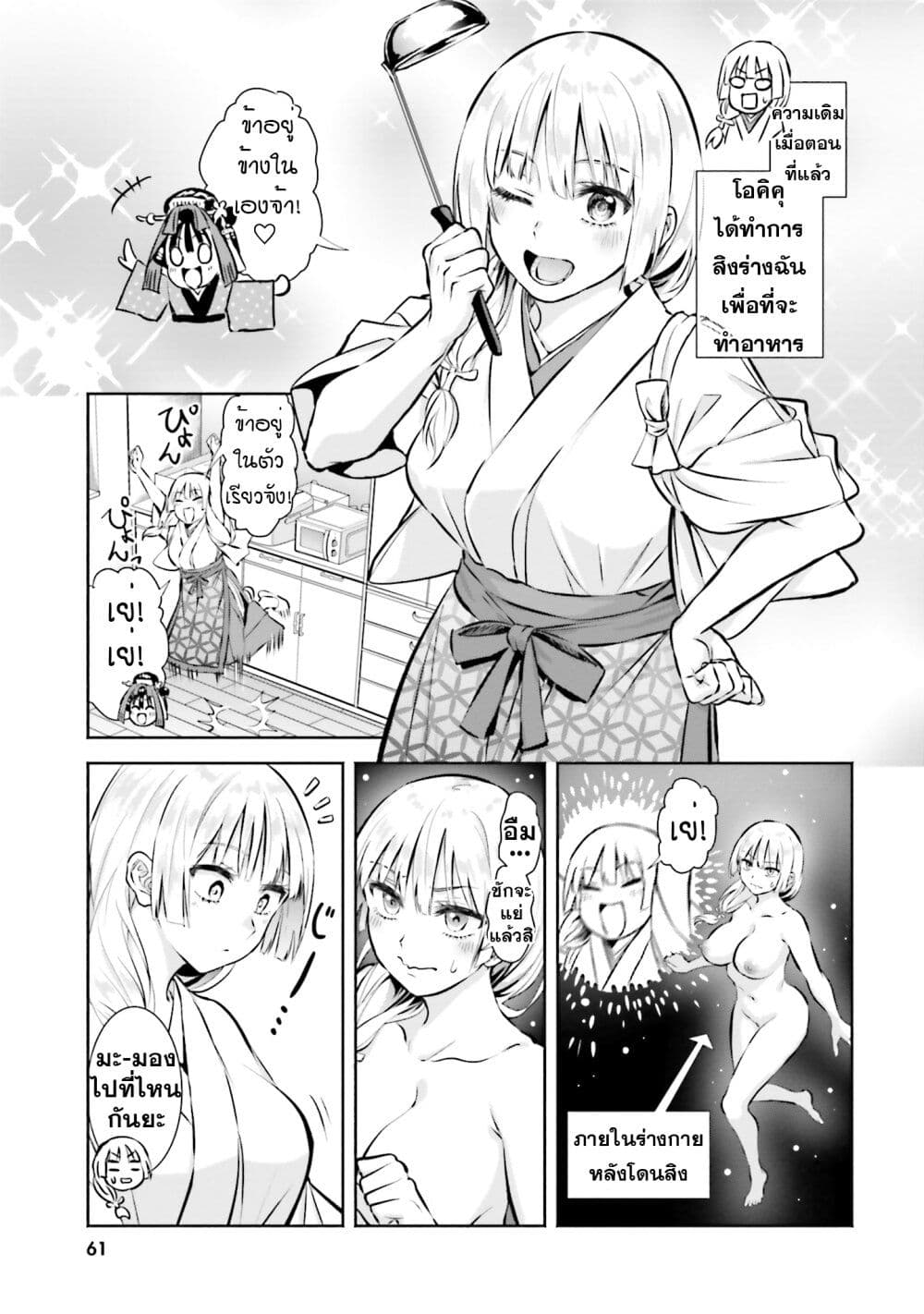 Okiku-san wa Ichatsukitai page 1