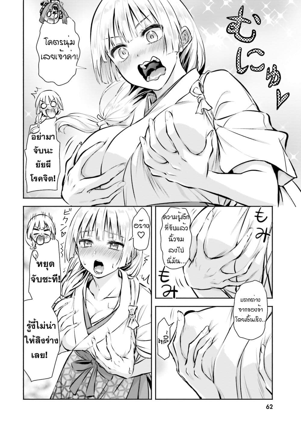 Okiku-san wa Ichatsukitai page 2