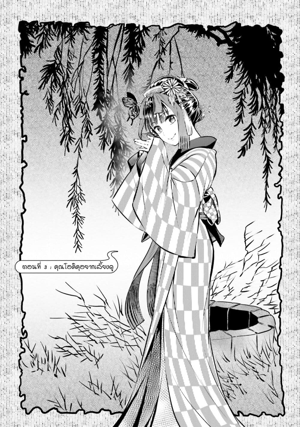 Okiku-san wa Ichatsukitai page 3