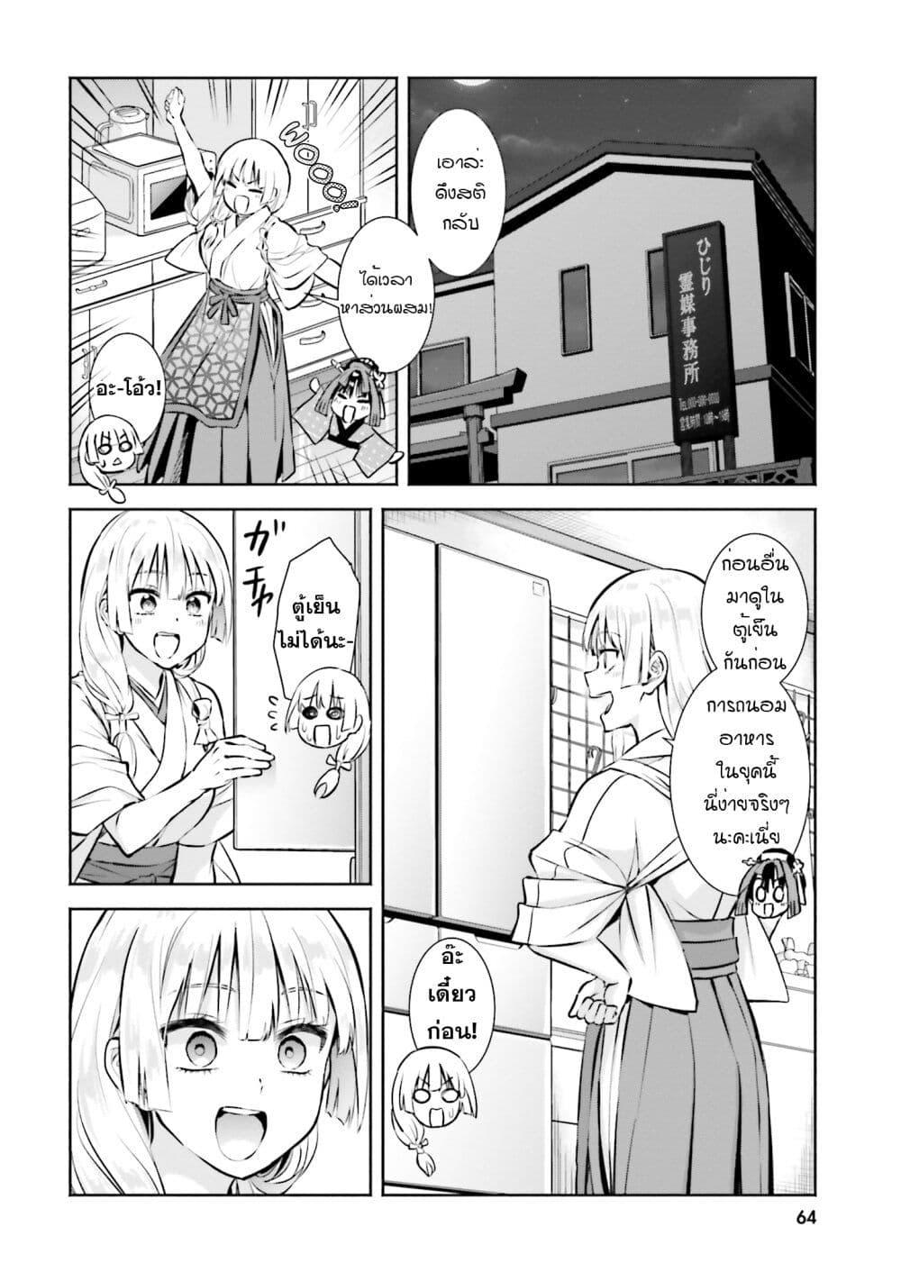 Okiku-san wa Ichatsukitai page 4