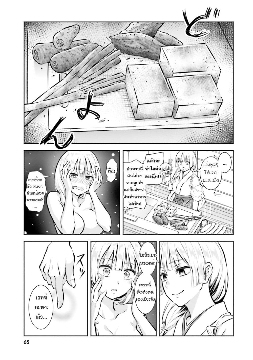 Okiku-san wa Ichatsukitai page 5