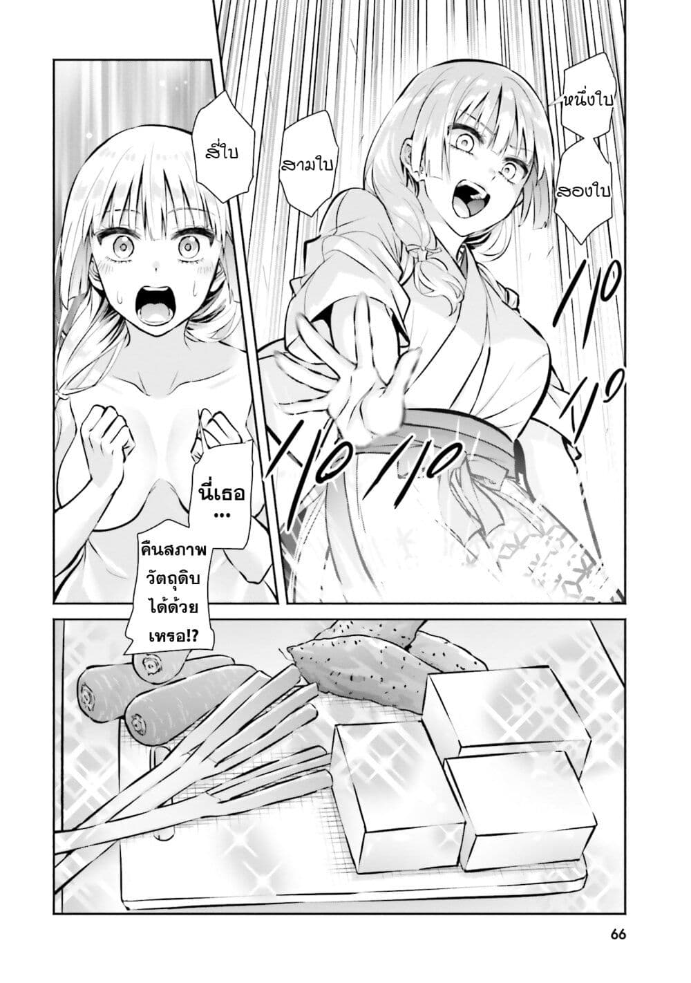 Okiku-san wa Ichatsukitai page 6