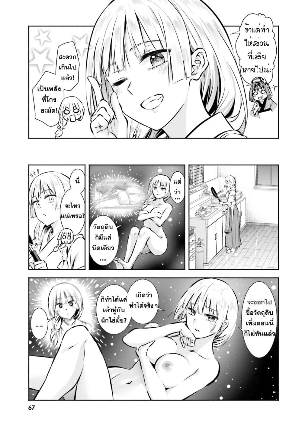 Okiku-san wa Ichatsukitai page 7