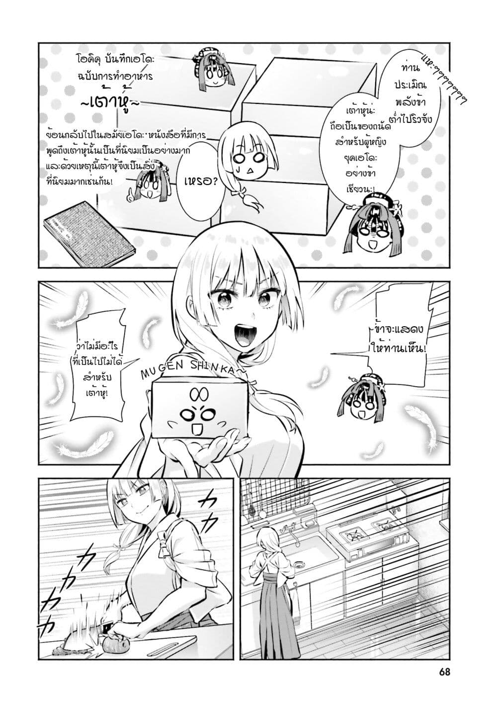 Okiku-san wa Ichatsukitai page 8