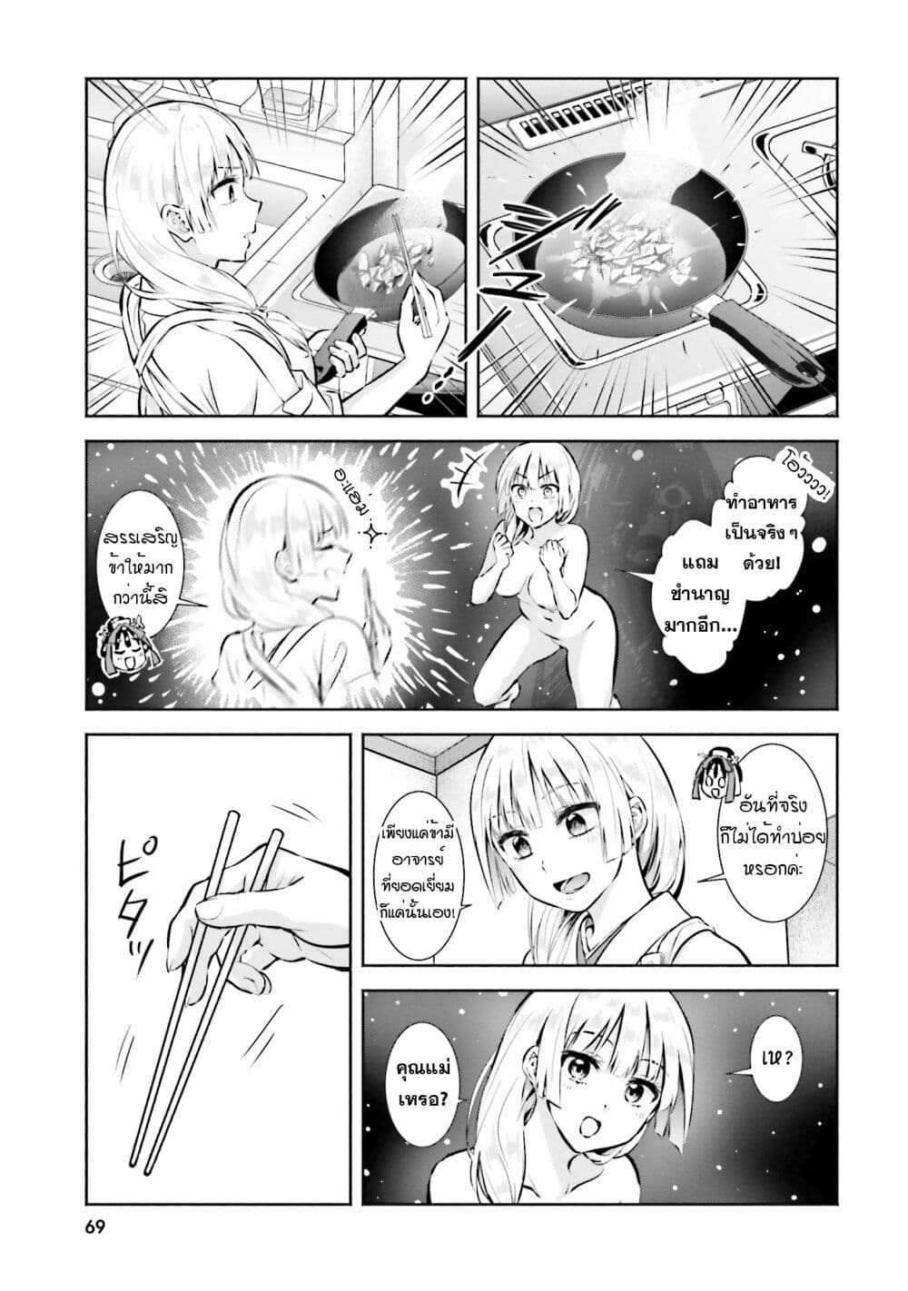Okiku-san wa Ichatsukitai page 9