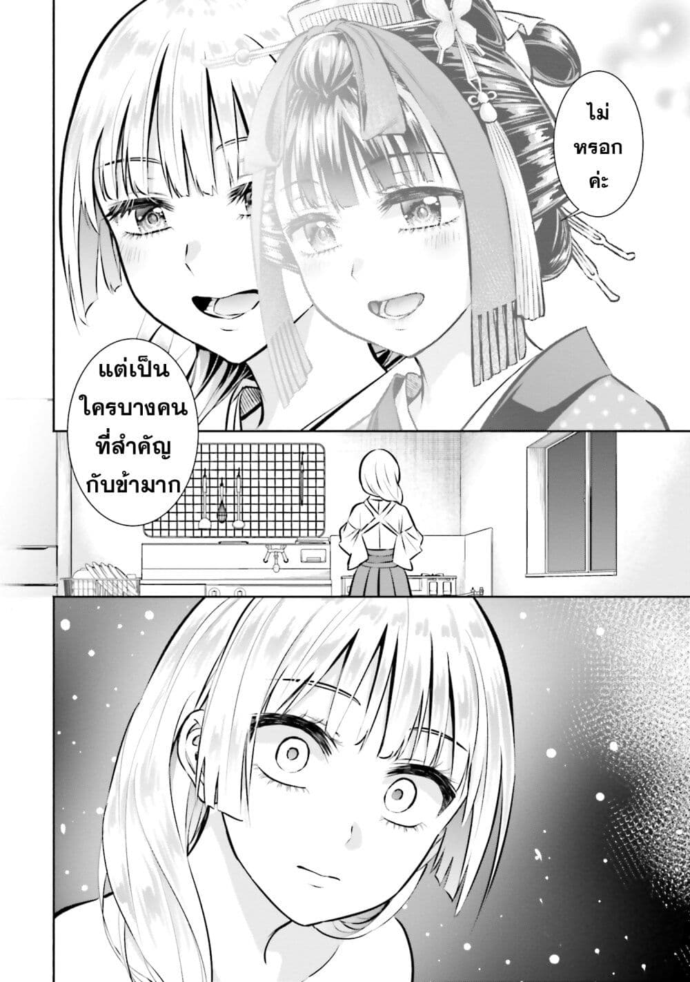 Okiku-san wa Ichatsukitai page 10