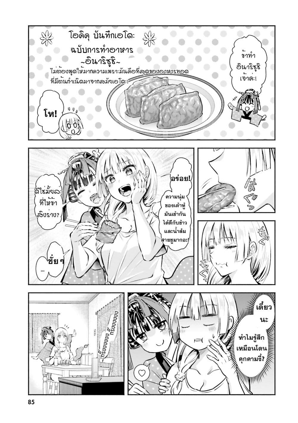 Okiku-san wa Ichatsukitai page 1