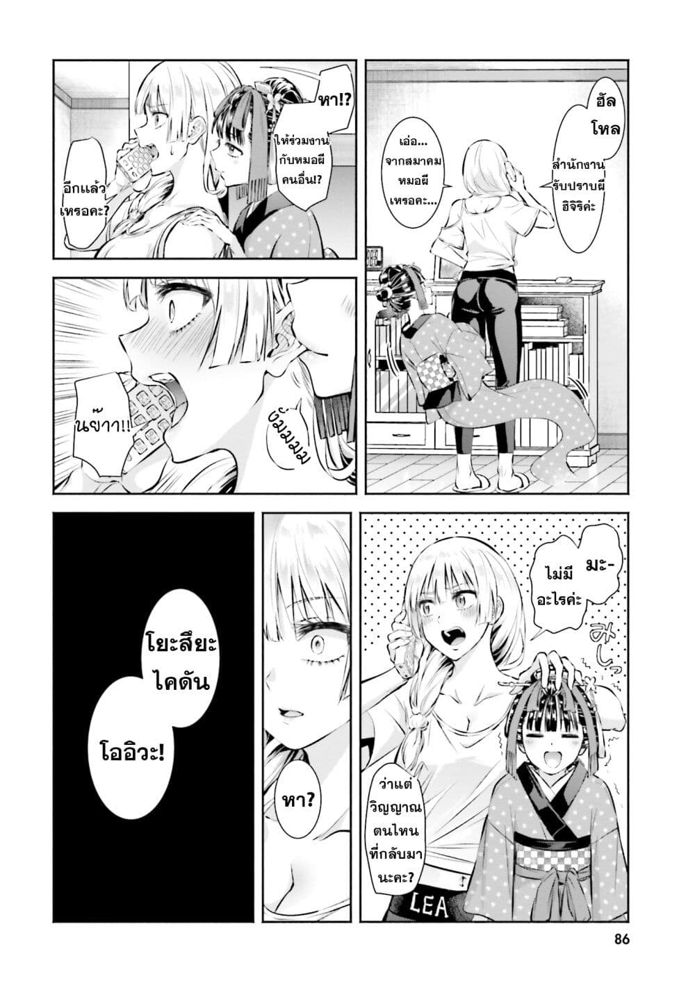 Okiku-san wa Ichatsukitai page 2