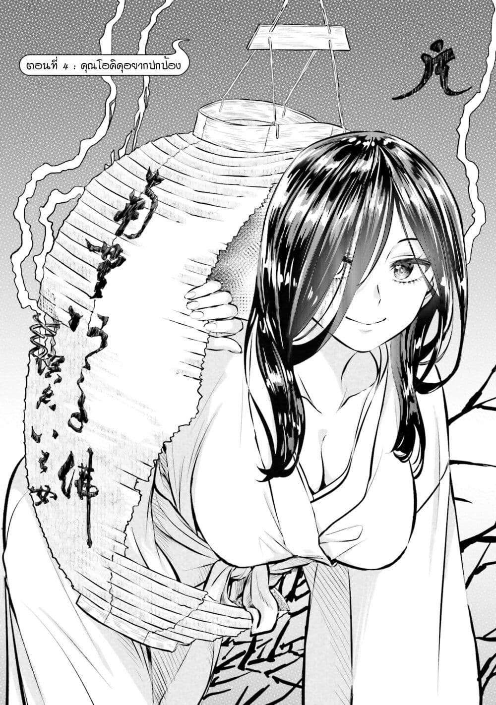 Okiku-san wa Ichatsukitai page 3