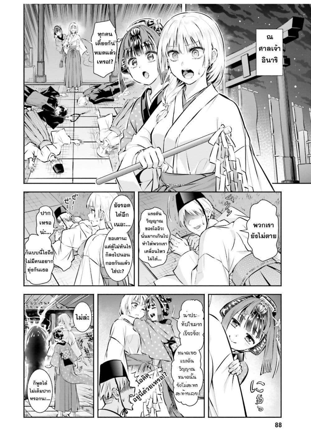 Okiku-san wa Ichatsukitai page 4