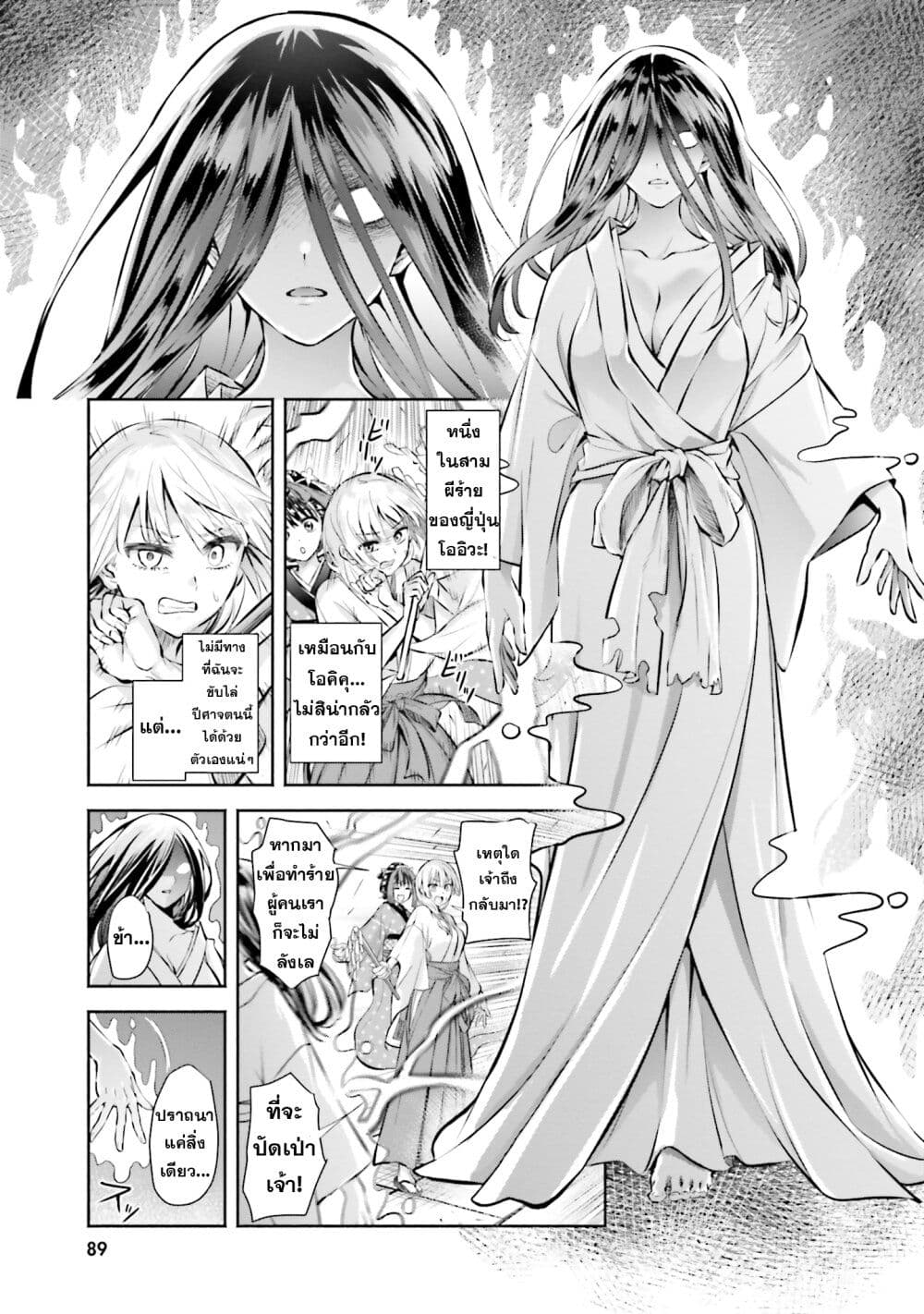 Okiku-san wa Ichatsukitai page 5