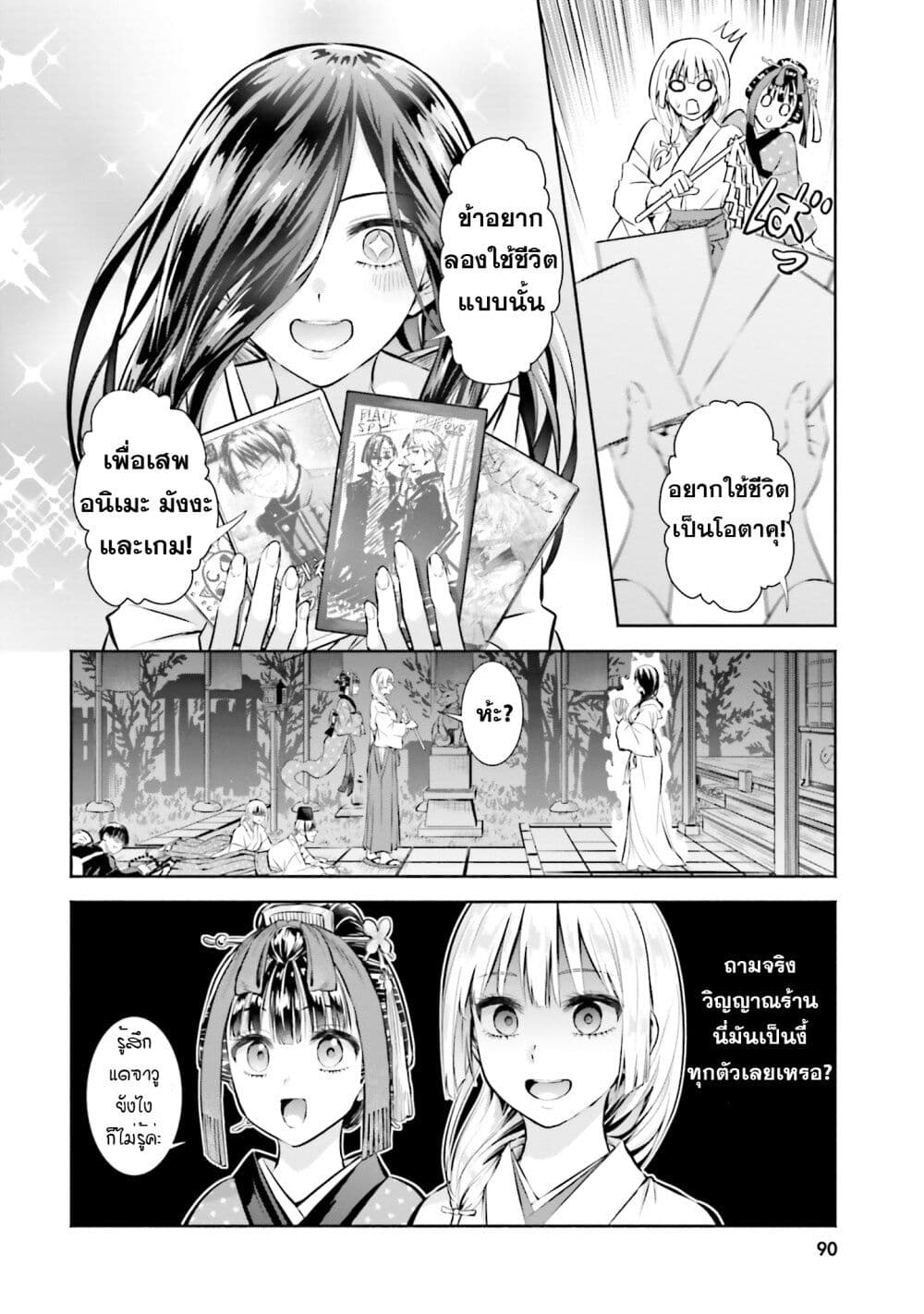 Okiku-san wa Ichatsukitai page 6