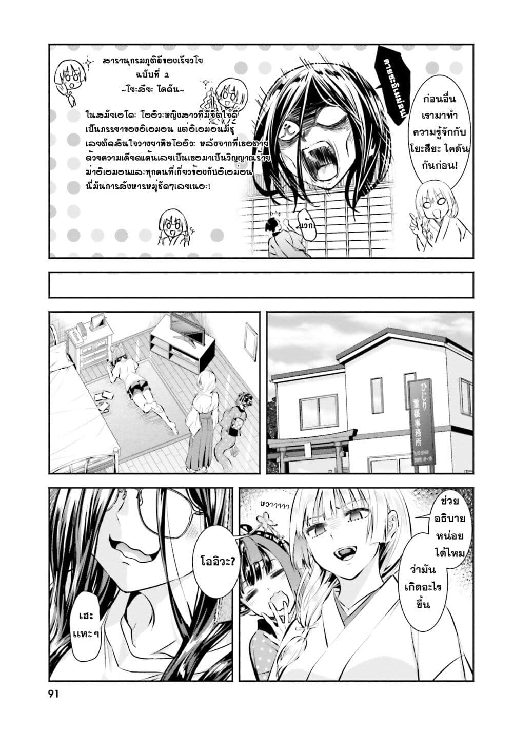 Okiku-san wa Ichatsukitai page 7