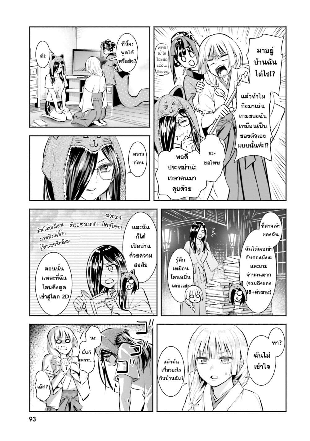Okiku-san wa Ichatsukitai page 9