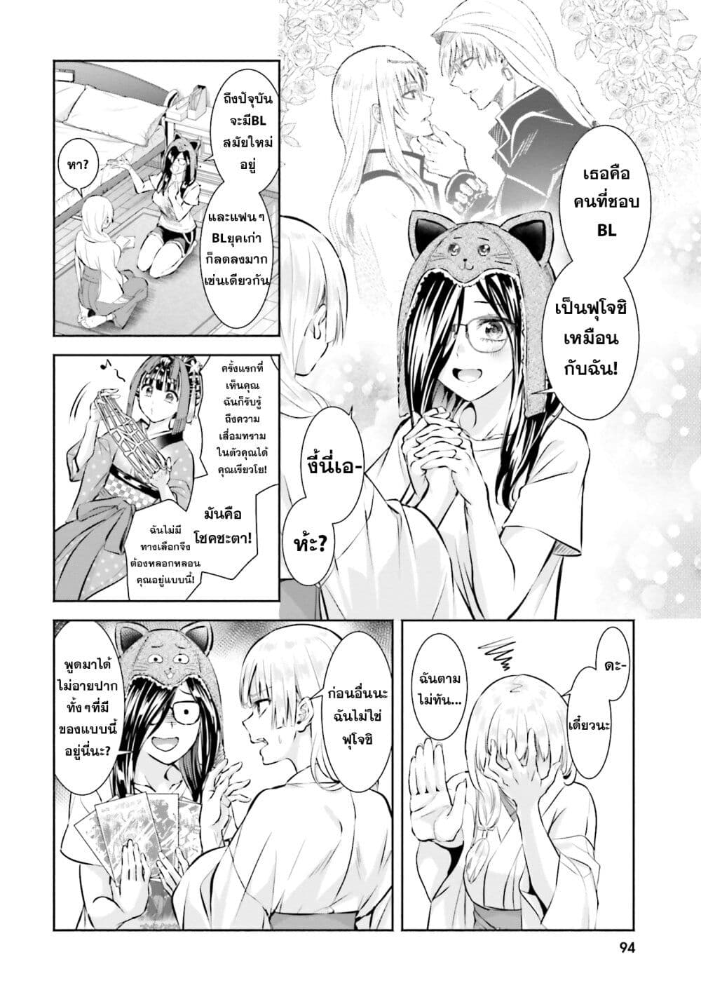Okiku-san wa Ichatsukitai page 10