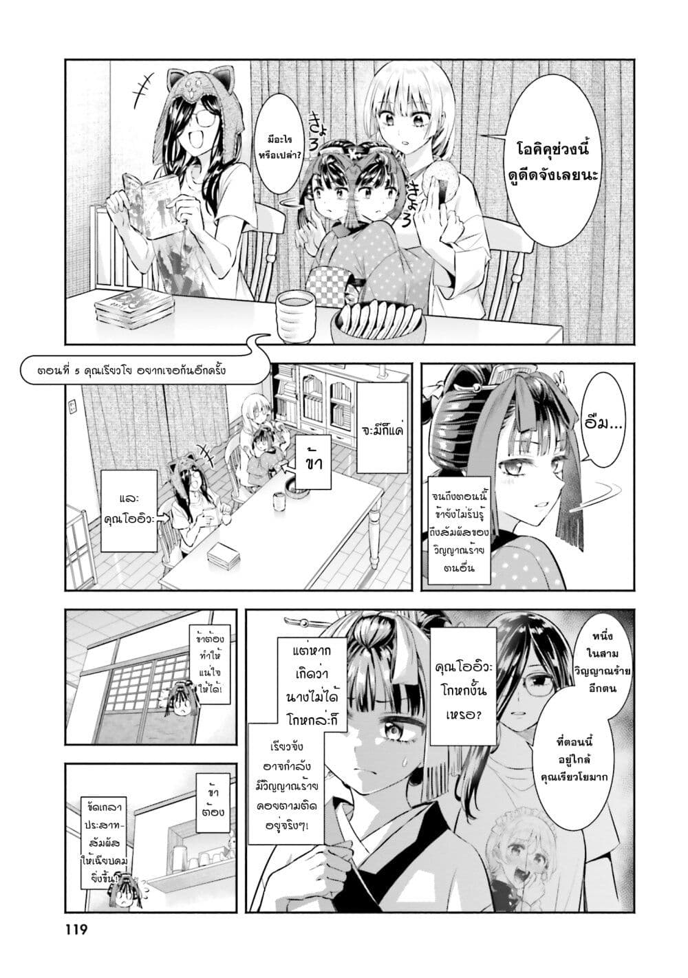 Okiku-san wa Ichatsukitai page 1