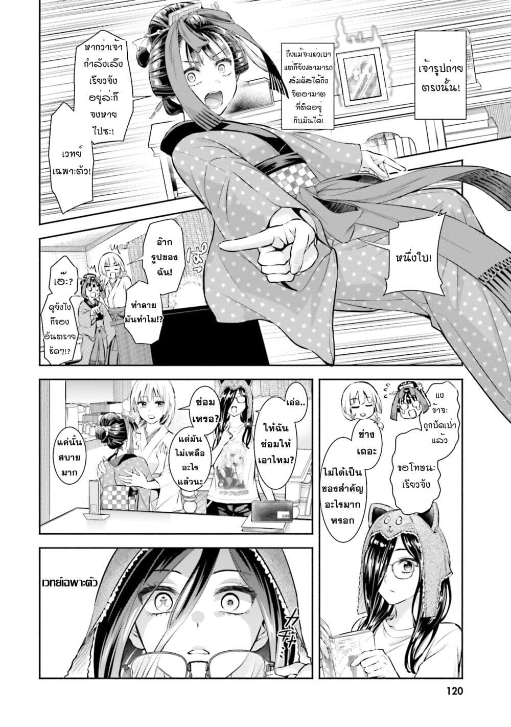 Okiku-san wa Ichatsukitai page 2