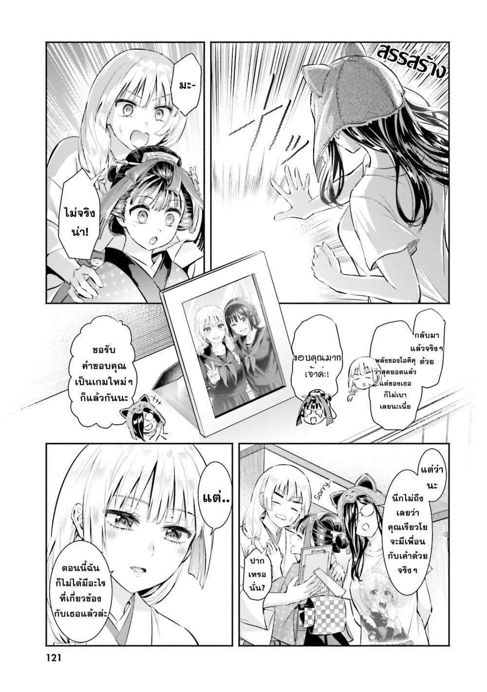 Okiku-san wa Ichatsukitai page 3