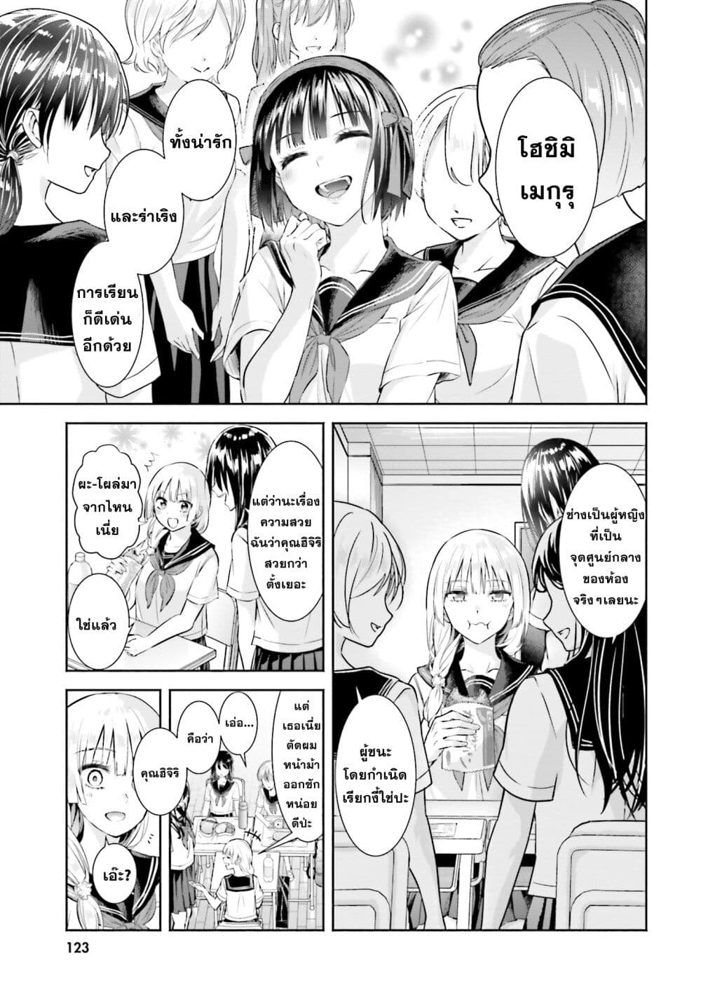Okiku-san wa Ichatsukitai page 5