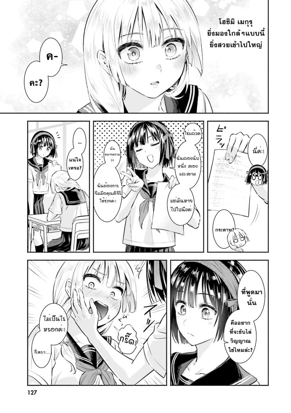 Okiku-san wa Ichatsukitai page 9
