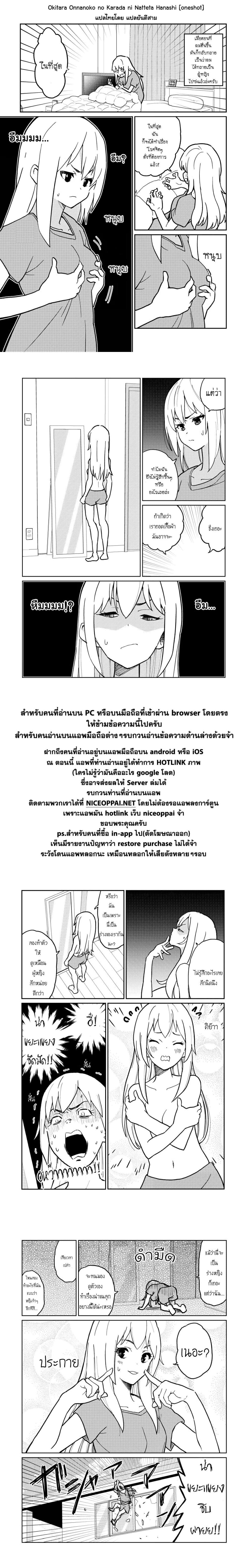 Okitara Onnanoko no Karada ni Natteta Hanashi page 1