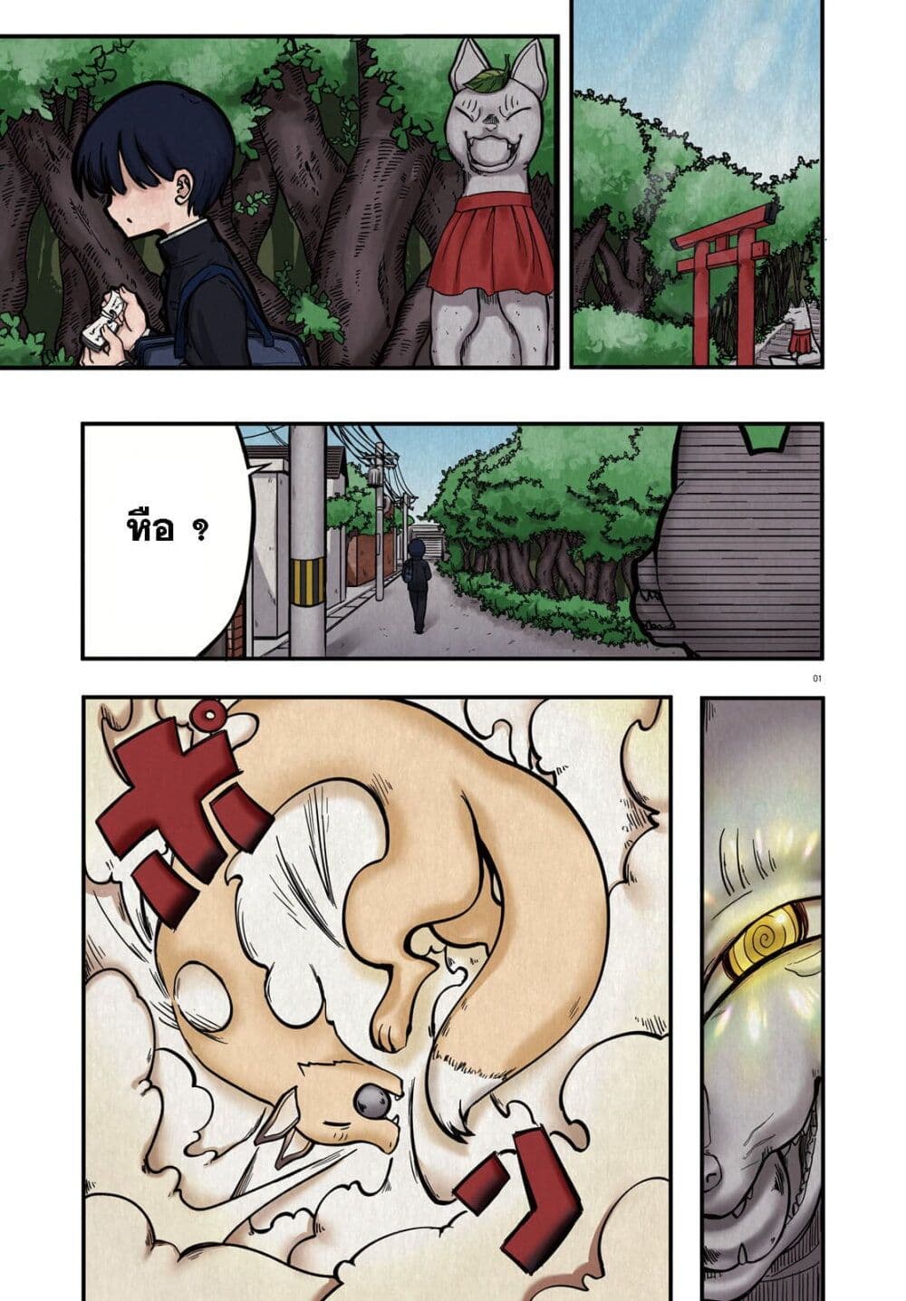 Okitsune Gal Katabami-san page 2