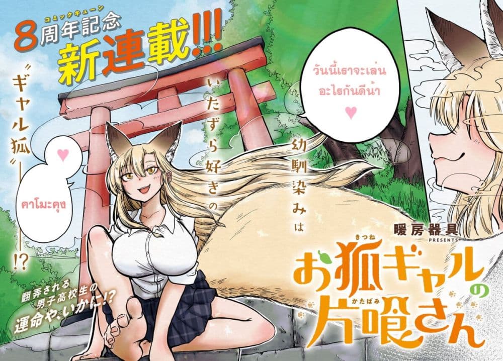 Okitsune Gal Katabami-san page 3