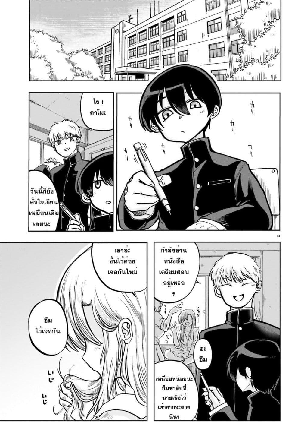 Okitsune Gal Katabami-san page 4