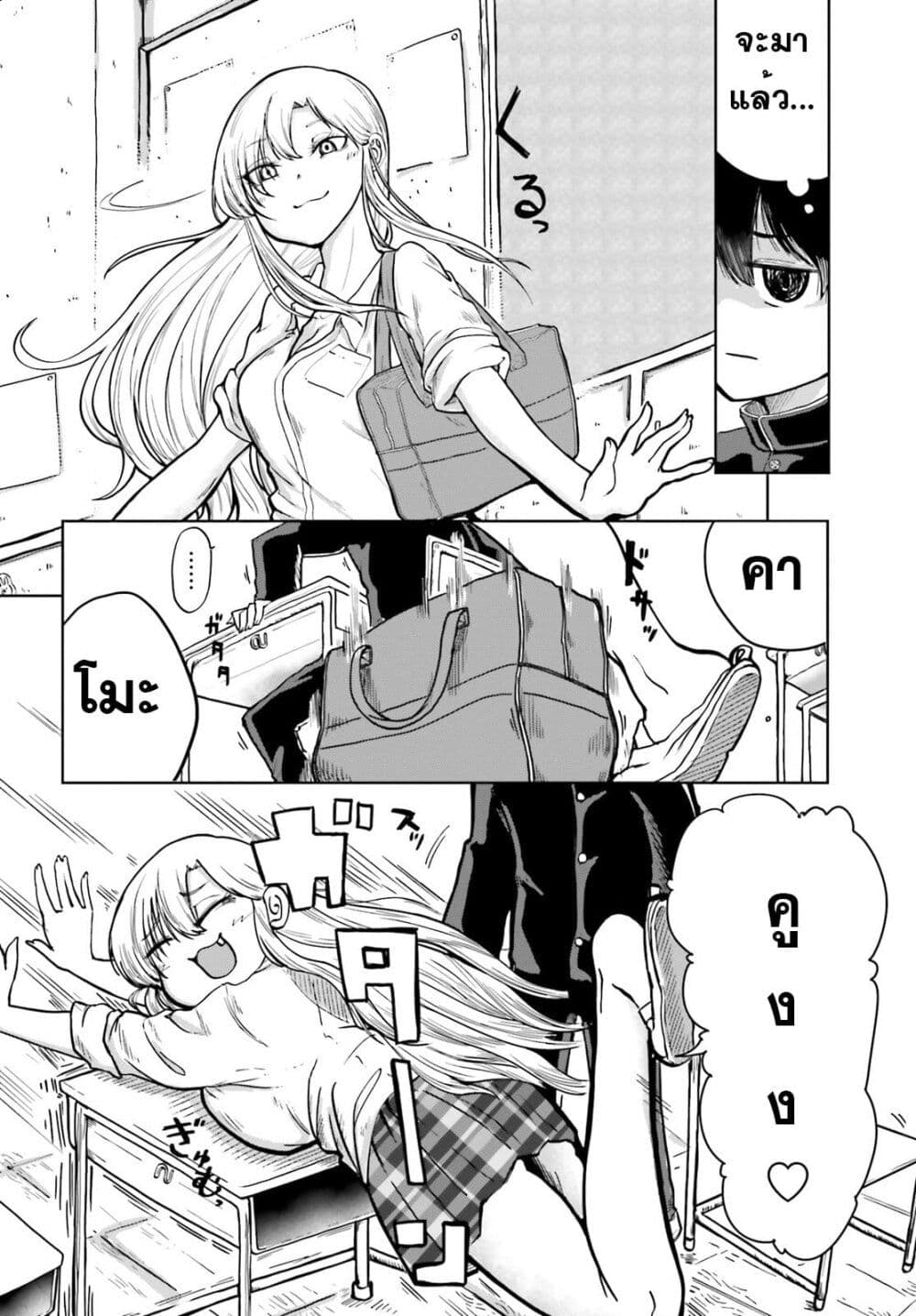 Okitsune Gal Katabami-san page 5