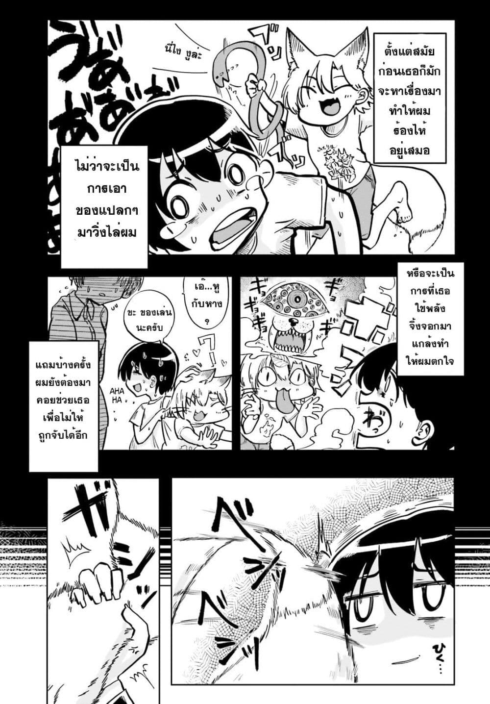 Okitsune Gal Katabami-san page 8