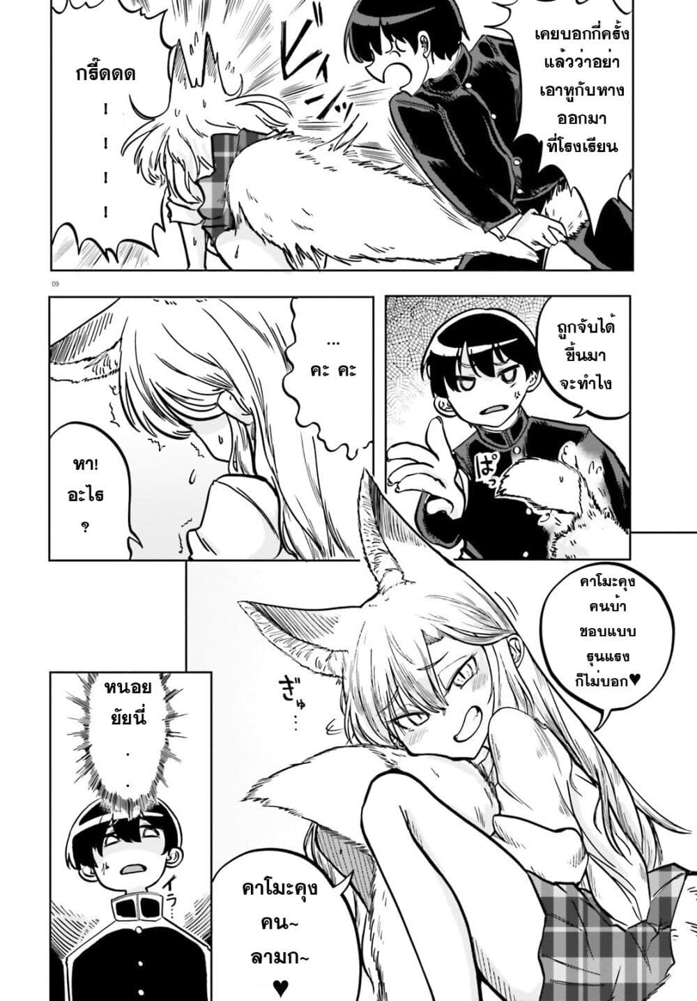 Okitsune Gal Katabami-san page 9