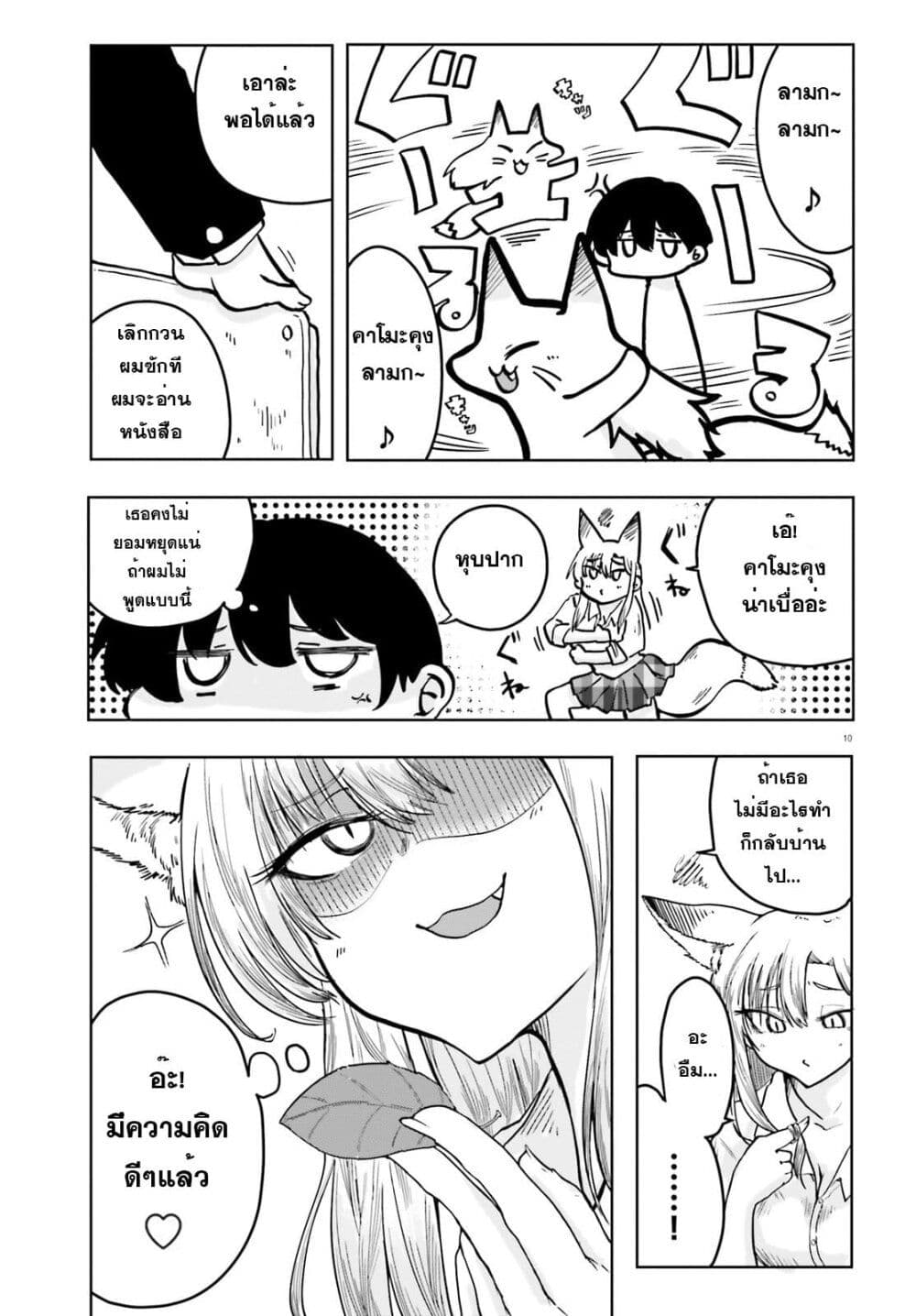 Okitsune Gal Katabami-san page 10