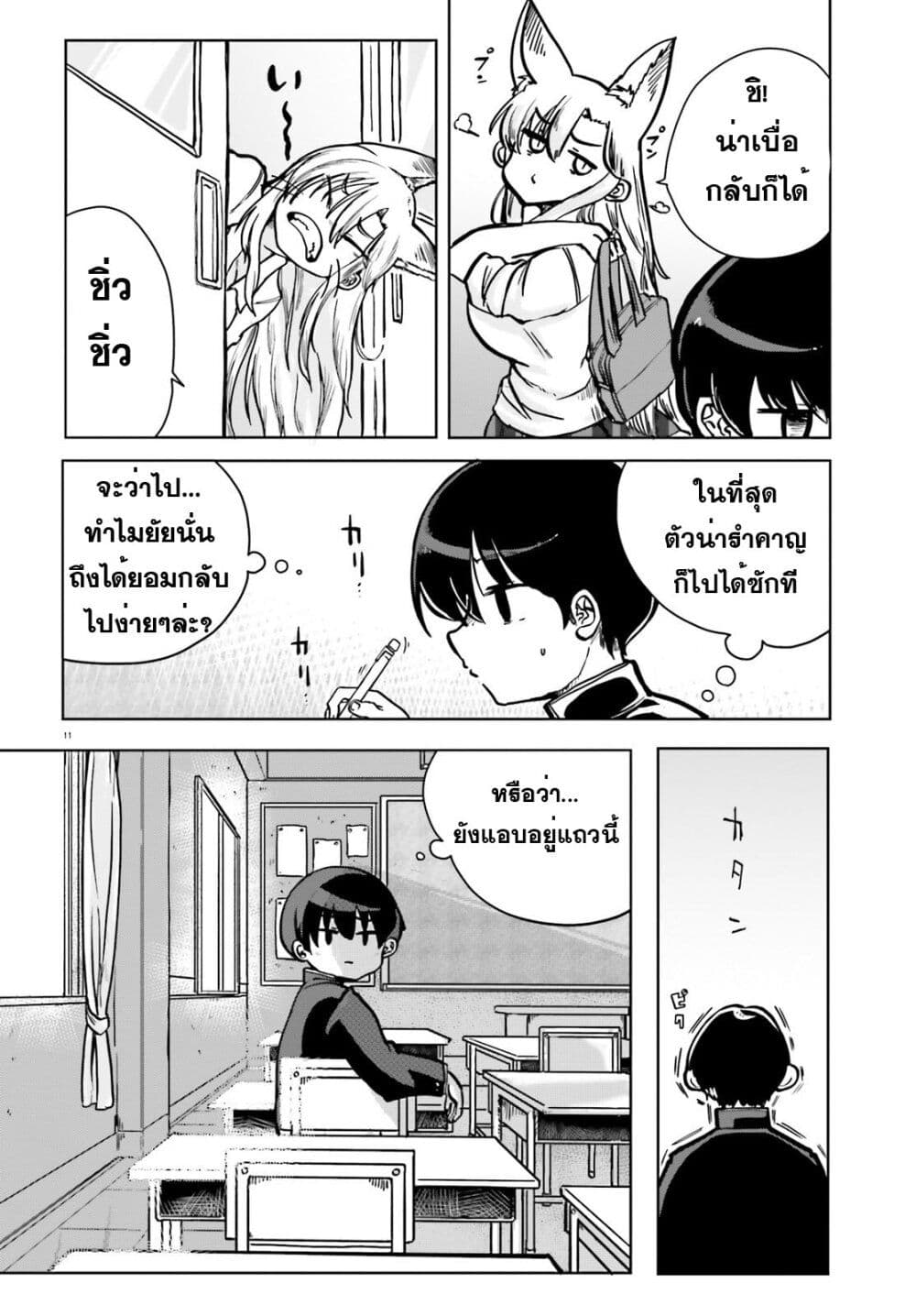Okitsune Gal Katabami-san page 11
