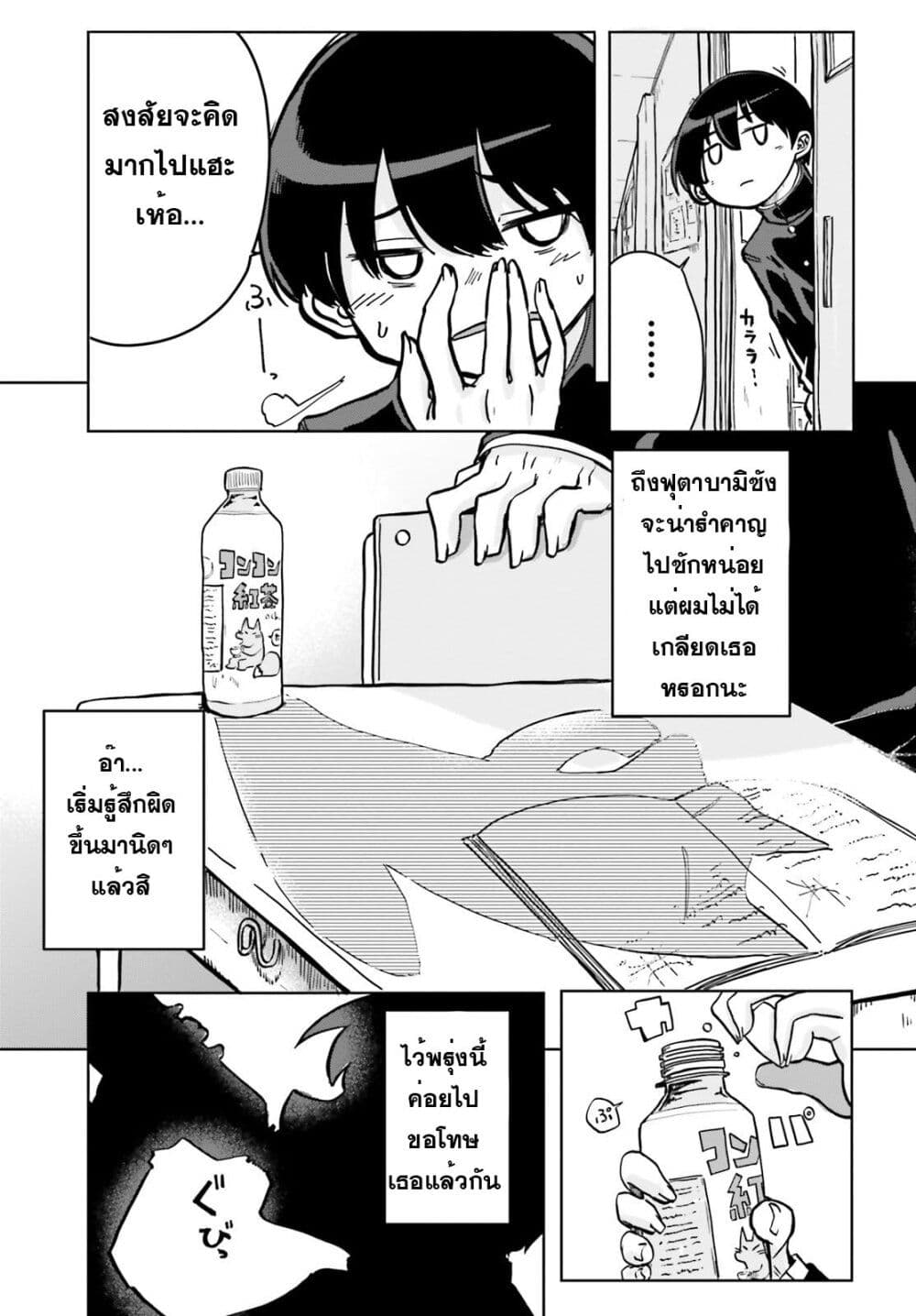 Okitsune Gal Katabami-san page 12