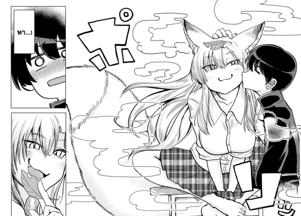 Okitsune Gal Katabami-san page 13