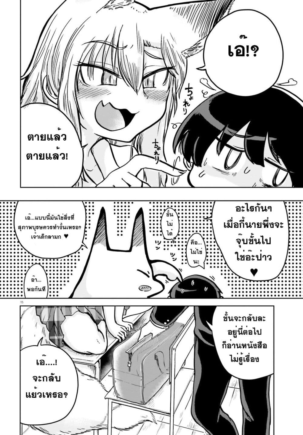 Okitsune Gal Katabami-san page 14